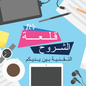 قلعة الشروح